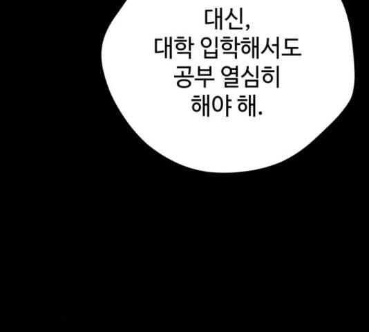 쓰레기는 쓰레기통에! 19화 46