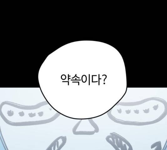 쓰레기는 쓰레기통에! 19화 47