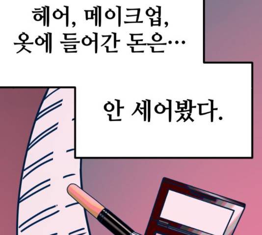 쓰레기는 쓰레기통에! 19화 54