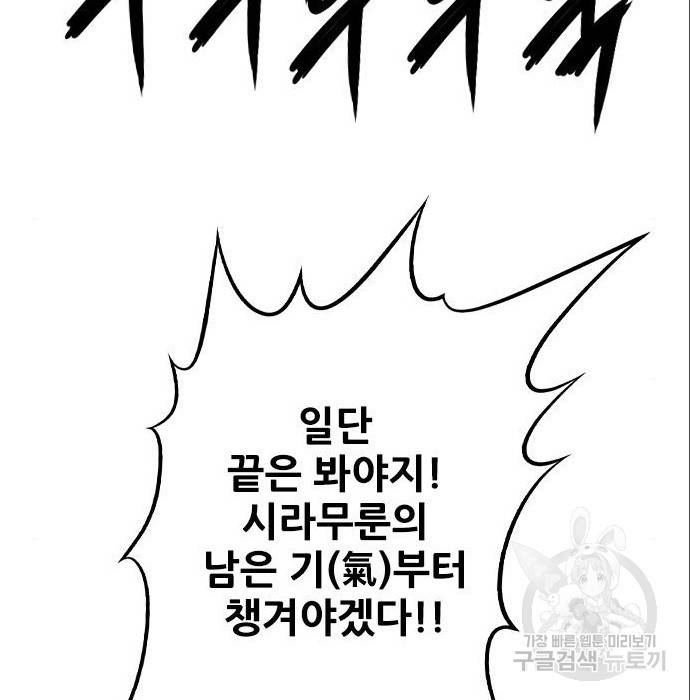 호랑이형님 3부 4화 29