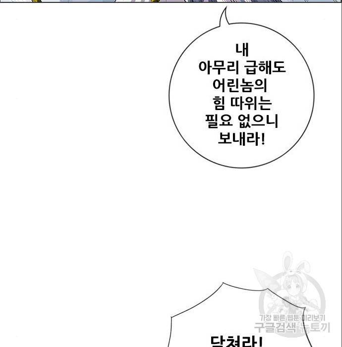 호랑이형님 3부 4화 96