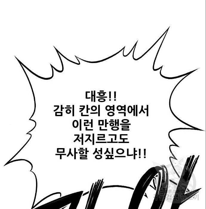 호랑이형님 3부 4화 141