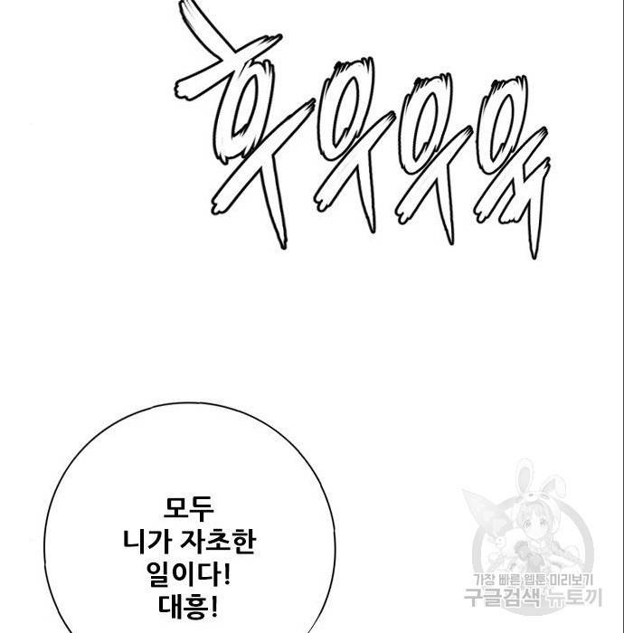 호랑이형님 3부 4화 151