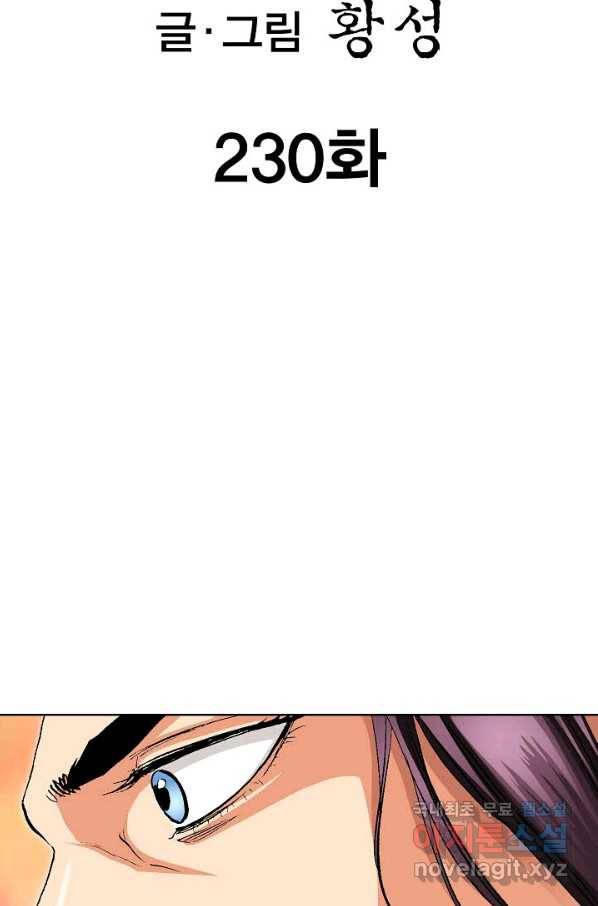 신마 230화 2