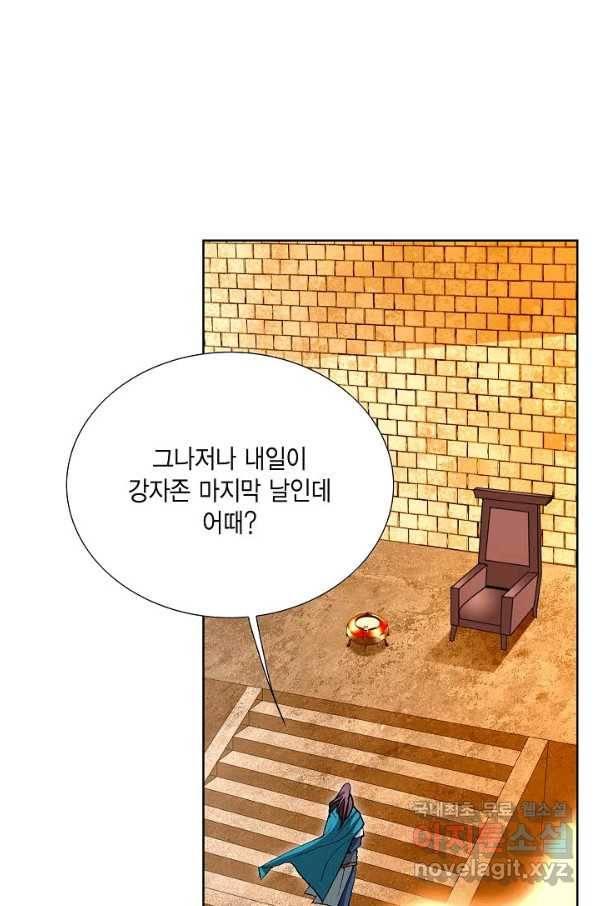 신마 230화 10