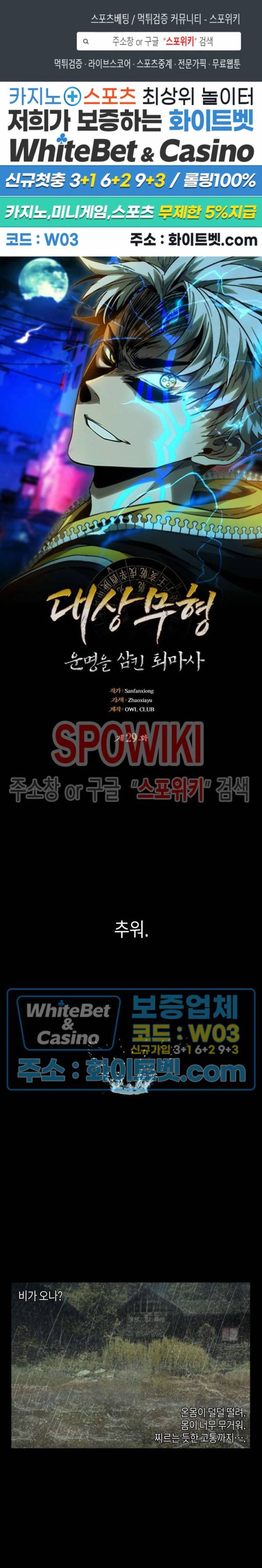 대상무형 : 운명을 삼킨 퇴마사 29화 1