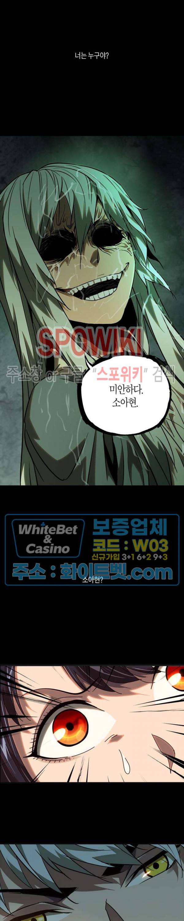 대상무형 : 운명을 삼킨 퇴마사 29화 3