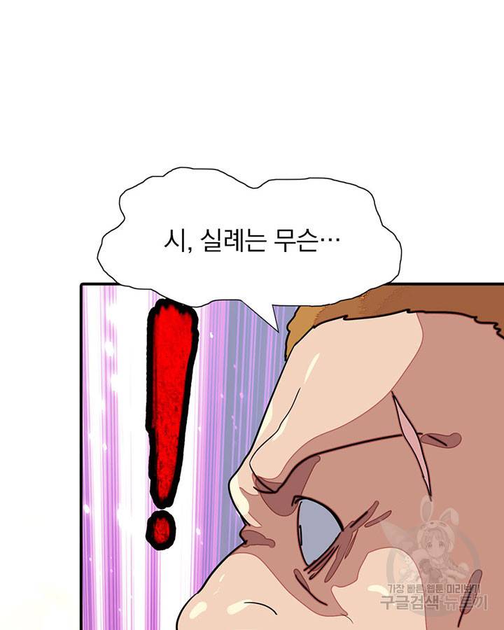 내 여자친구는 좀비 293화 16