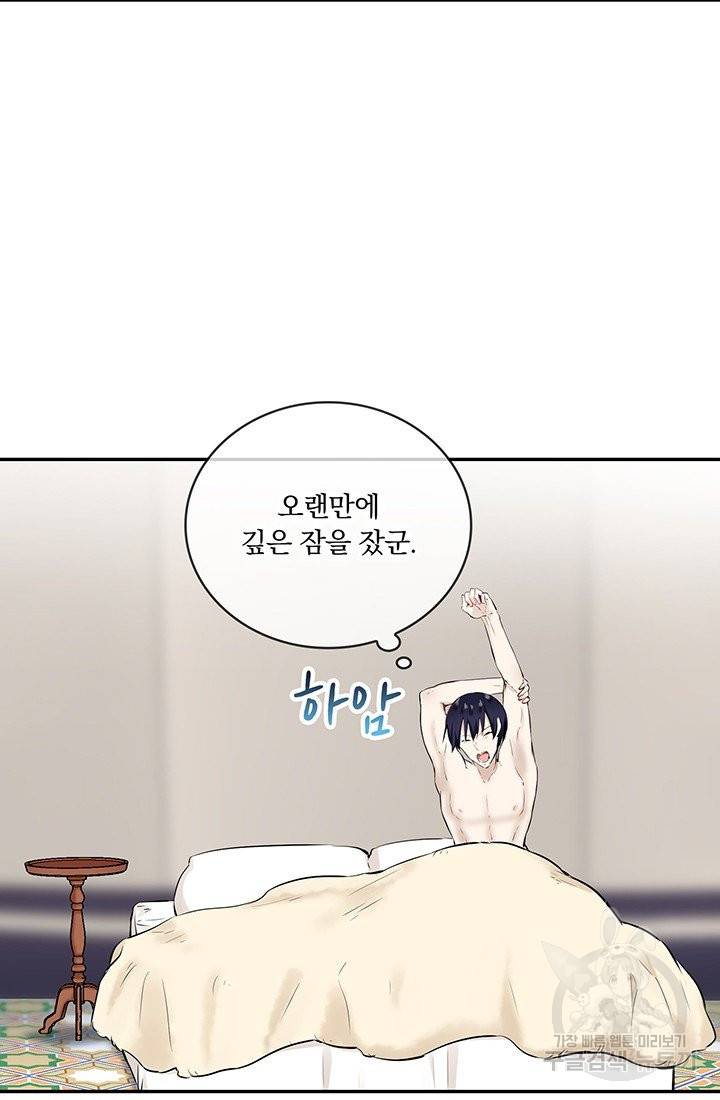 눌리타스 : 절반의 백작 영애 64화 어제와 다른 오늘 3