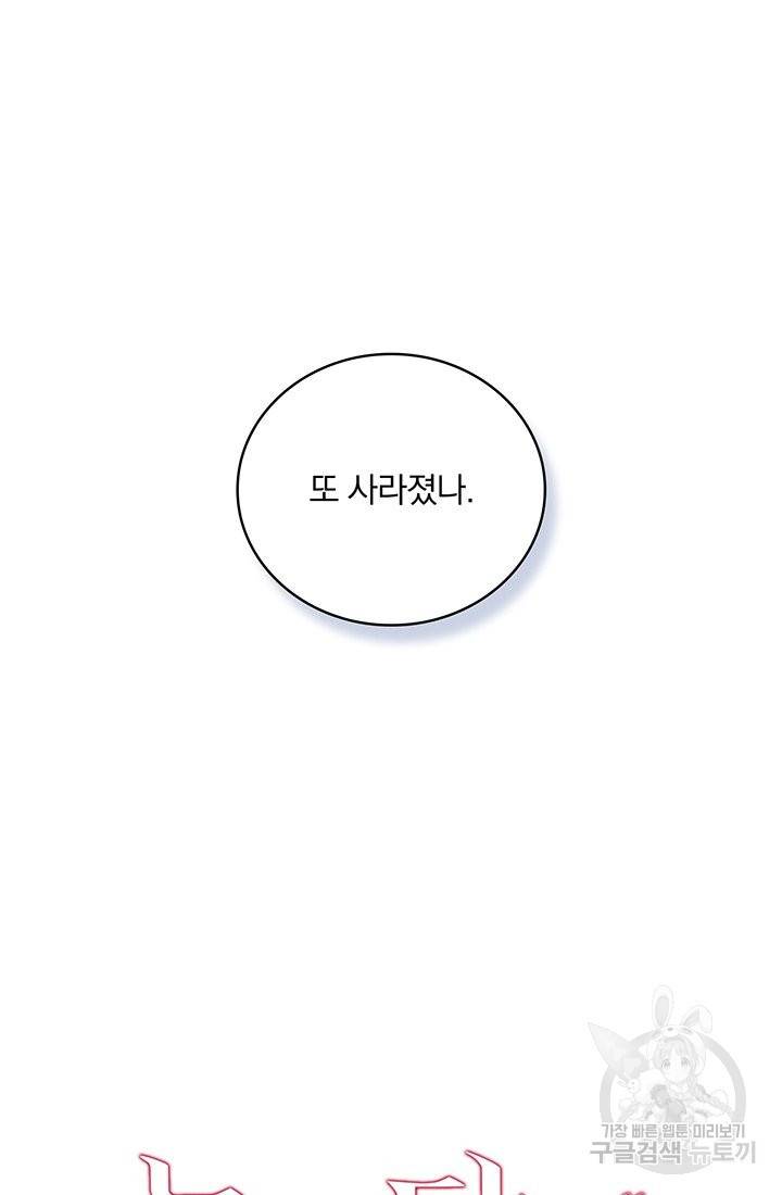 눌리타스 : 절반의 백작 영애 64화 어제와 다른 오늘 6
