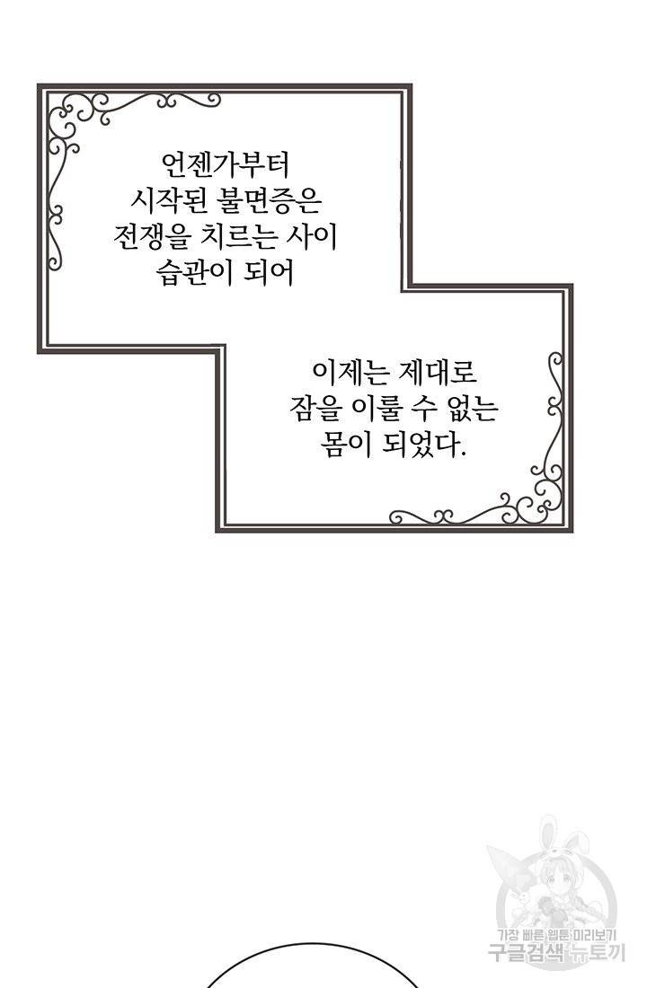 눌리타스 : 절반의 백작 영애 64화 어제와 다른 오늘 8