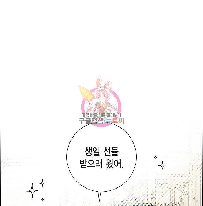 남주의 첫날밤을 가져버렸다 외전 15화 1