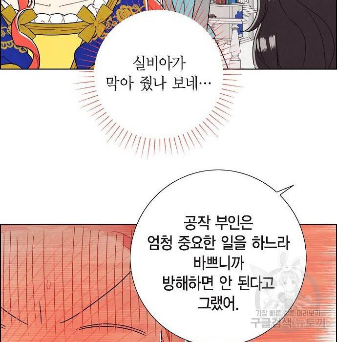 남주의 첫날밤을 가져버렸다 외전 15화 6