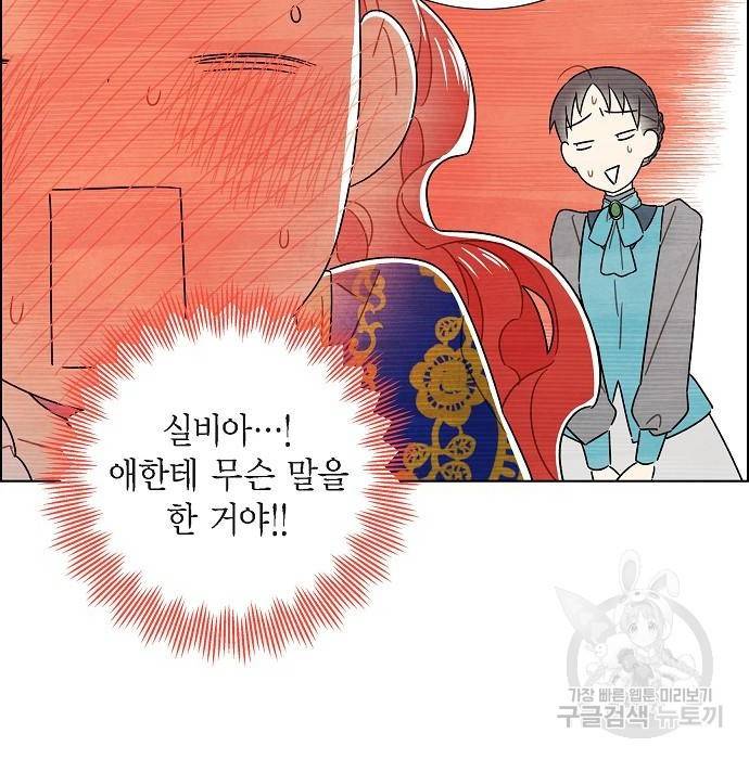 남주의 첫날밤을 가져버렸다 외전 15화 7