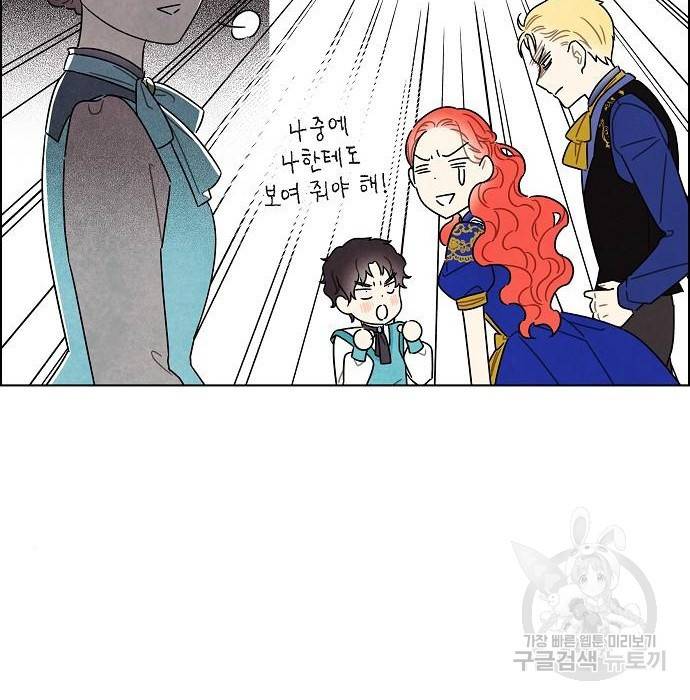 남주의 첫날밤을 가져버렸다 외전 15화 10