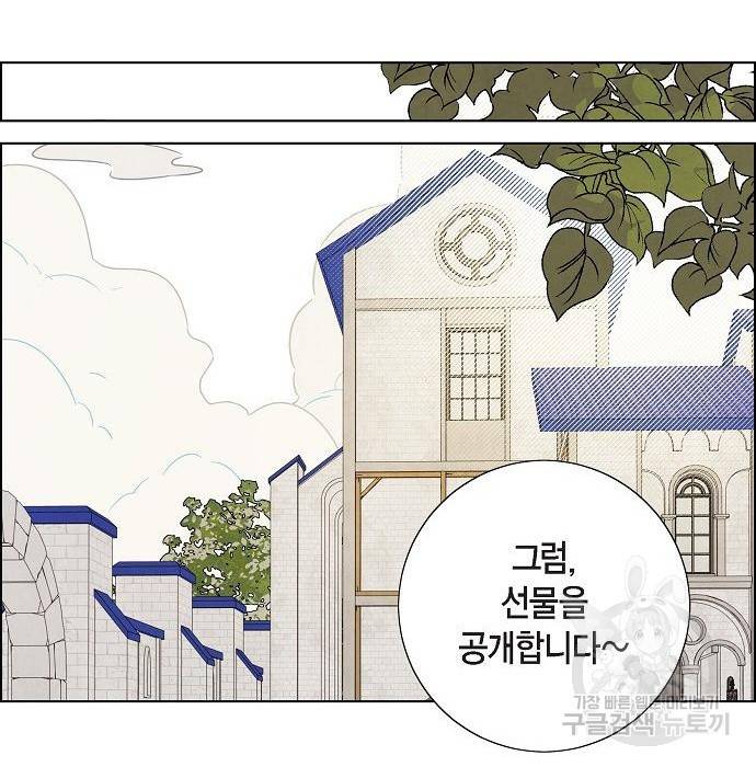 남주의 첫날밤을 가져버렸다 외전 15화 13