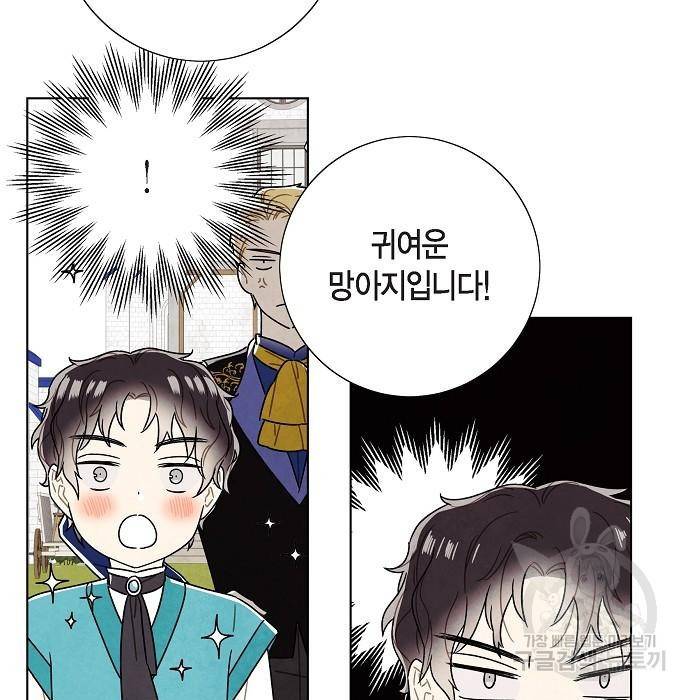 남주의 첫날밤을 가져버렸다 외전 15화 16