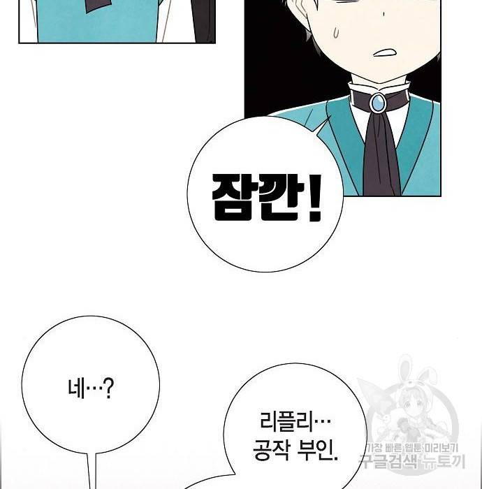남주의 첫날밤을 가져버렸다 외전 15화 17
