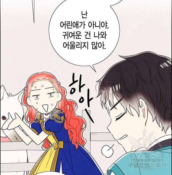 남주의 첫날밤을 가져버렸다 외전 15화 18