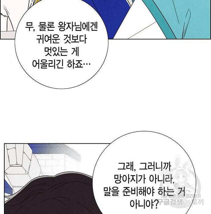 남주의 첫날밤을 가져버렸다 외전 15화 19
