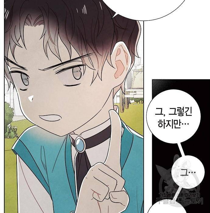 남주의 첫날밤을 가져버렸다 외전 15화 20