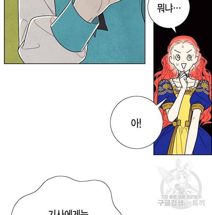 남주의 첫날밤을 가져버렸다 외전 15화 21