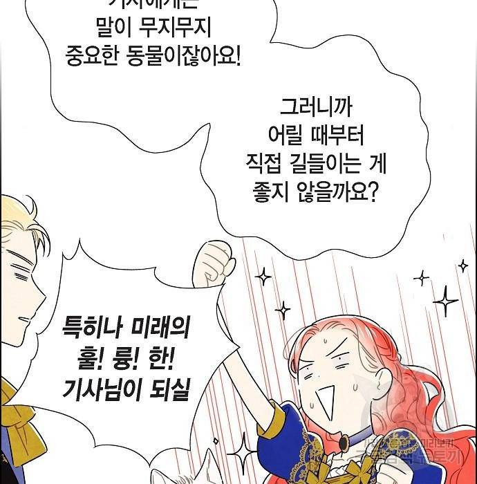 남주의 첫날밤을 가져버렸다 외전 15화 22