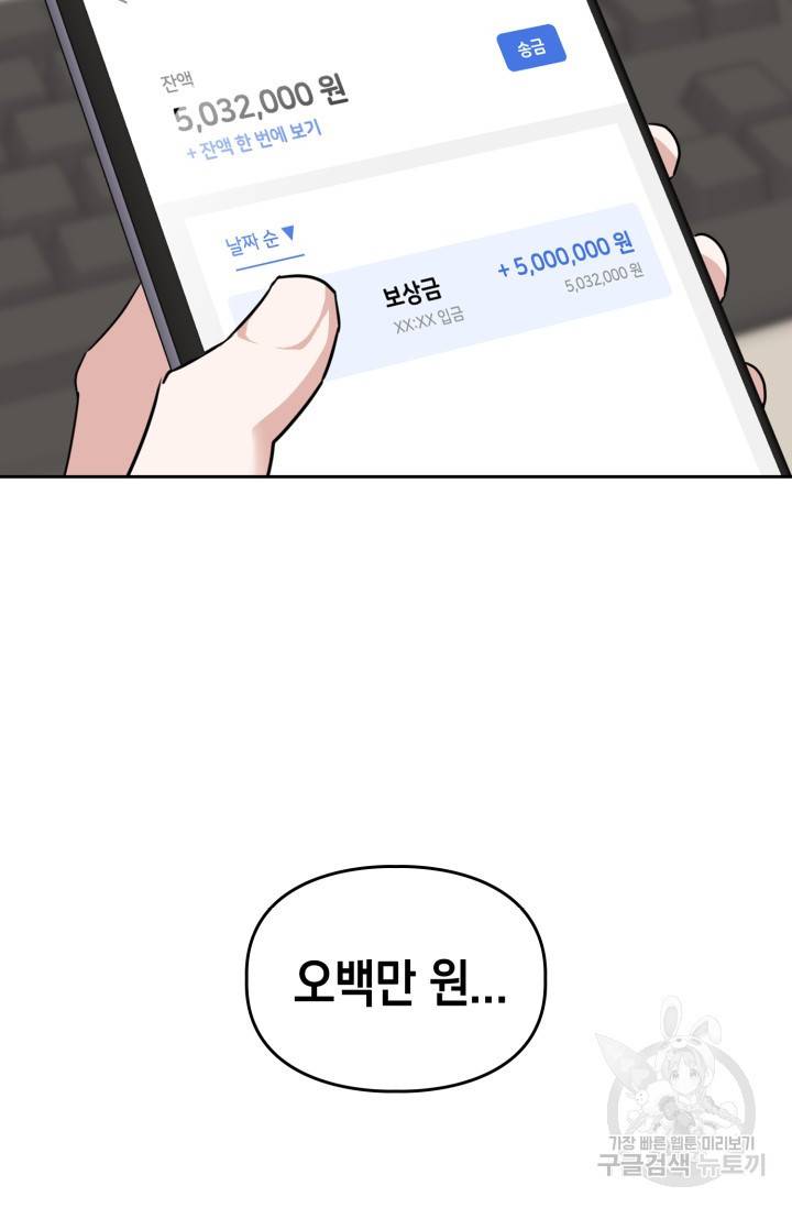BAITS(베이츠) 17화 4