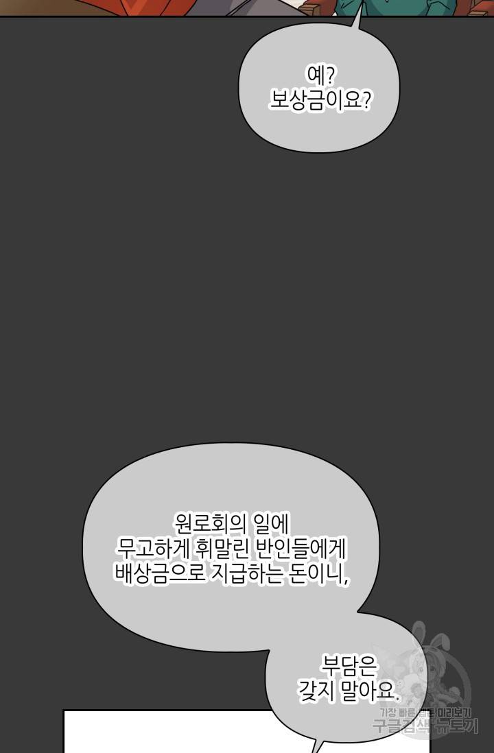 BAITS(베이츠) 17화 10