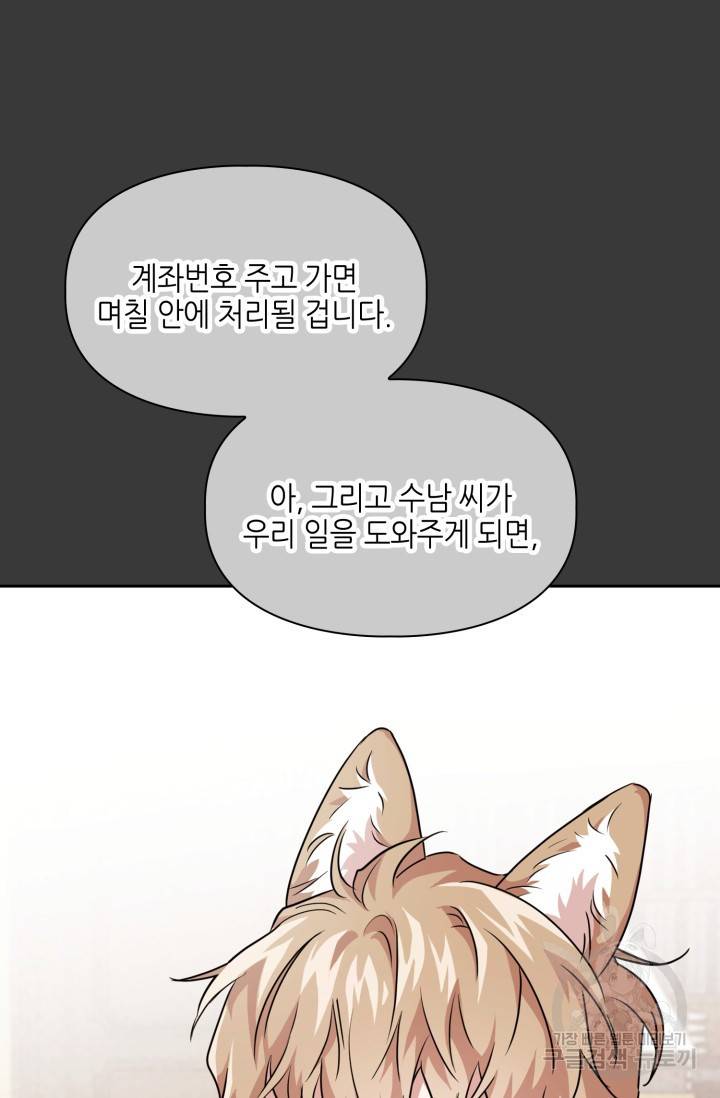 BAITS(베이츠) 17화 12