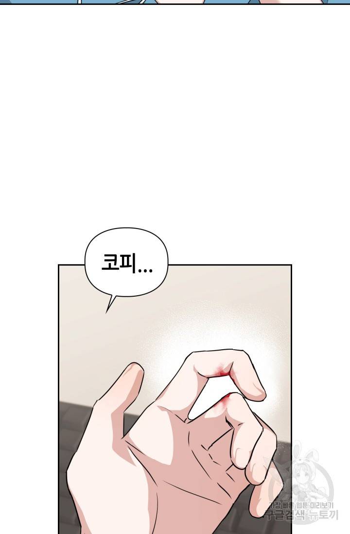 BAITS(베이츠) 17화 19