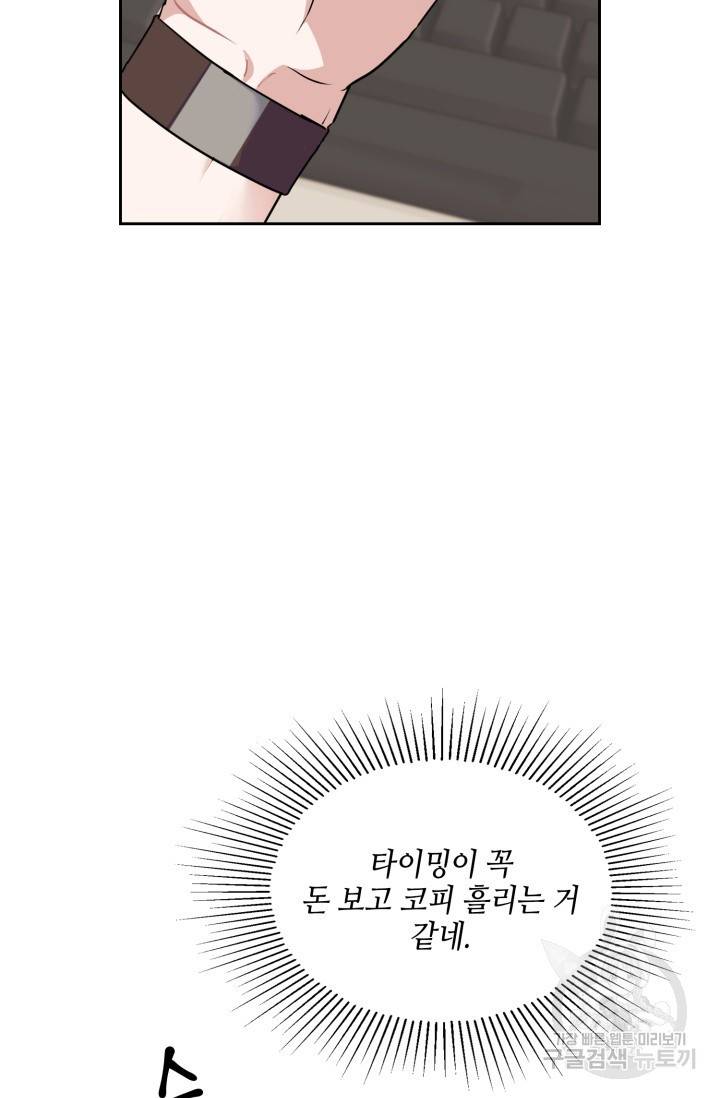 BAITS(베이츠) 17화 20