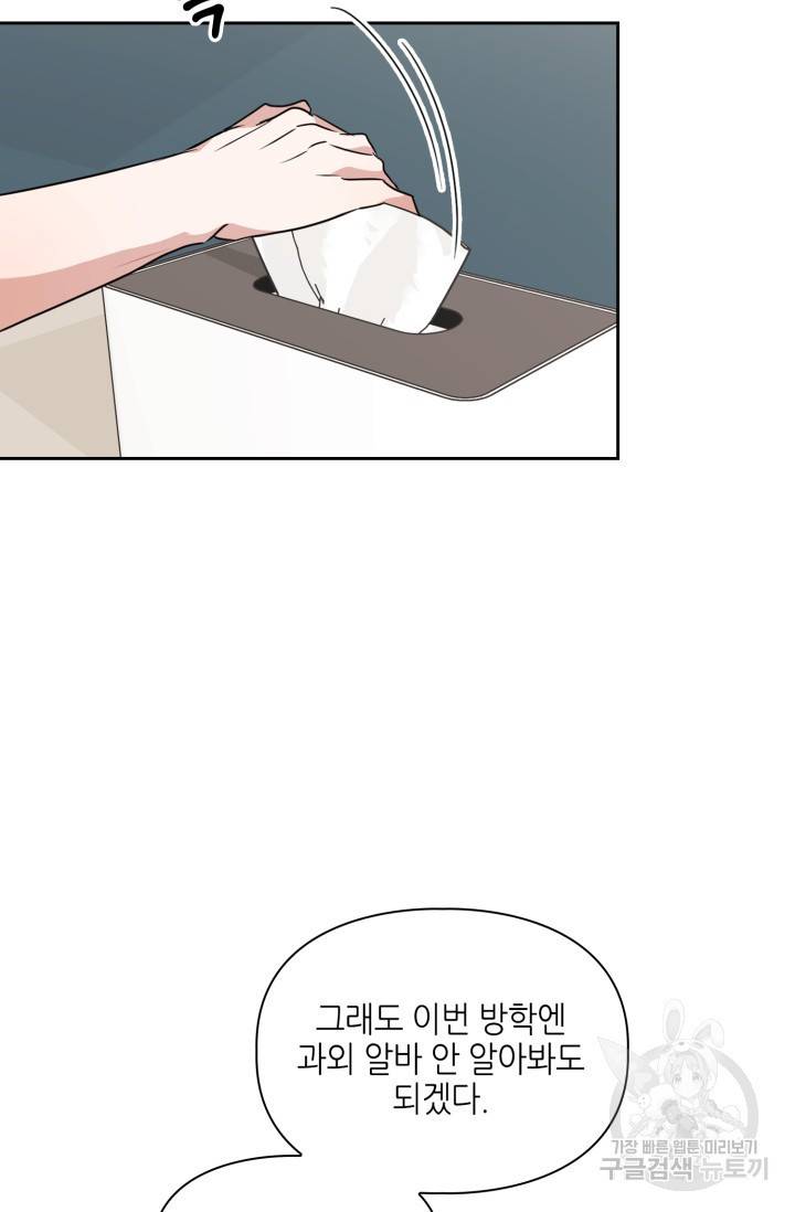BAITS(베이츠) 17화 21