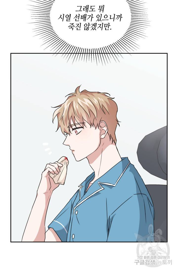 BAITS(베이츠) 17화 24