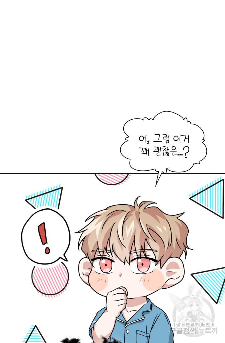 BAITS(베이츠) 17화 25