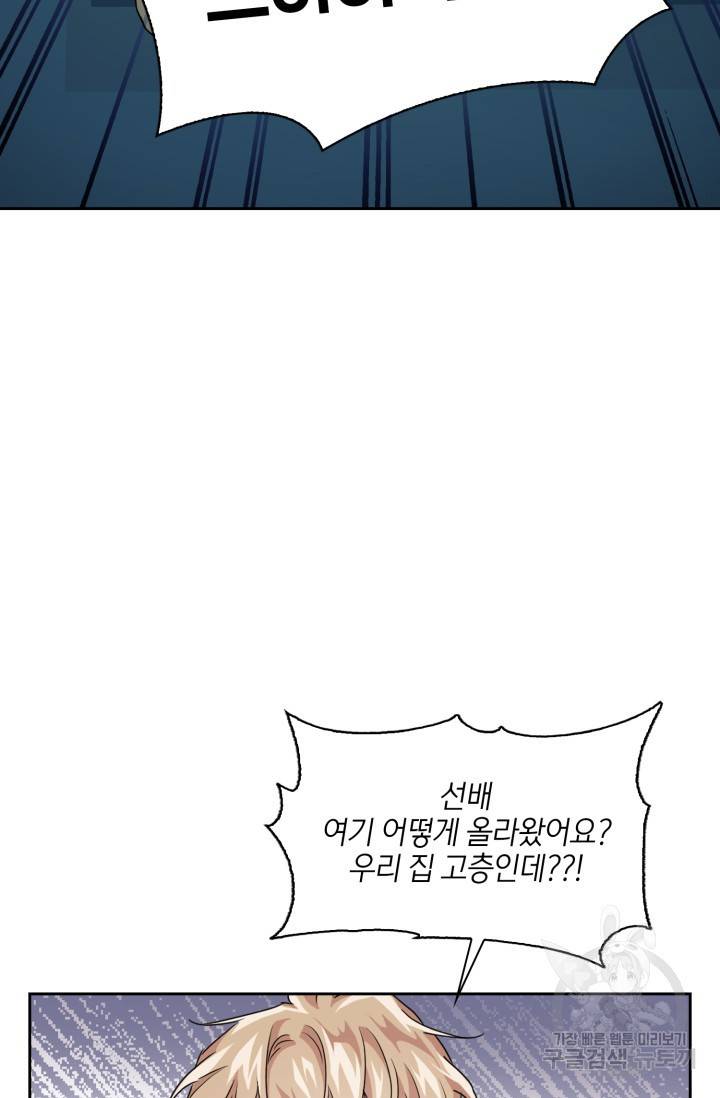 BAITS(베이츠) 17화 28