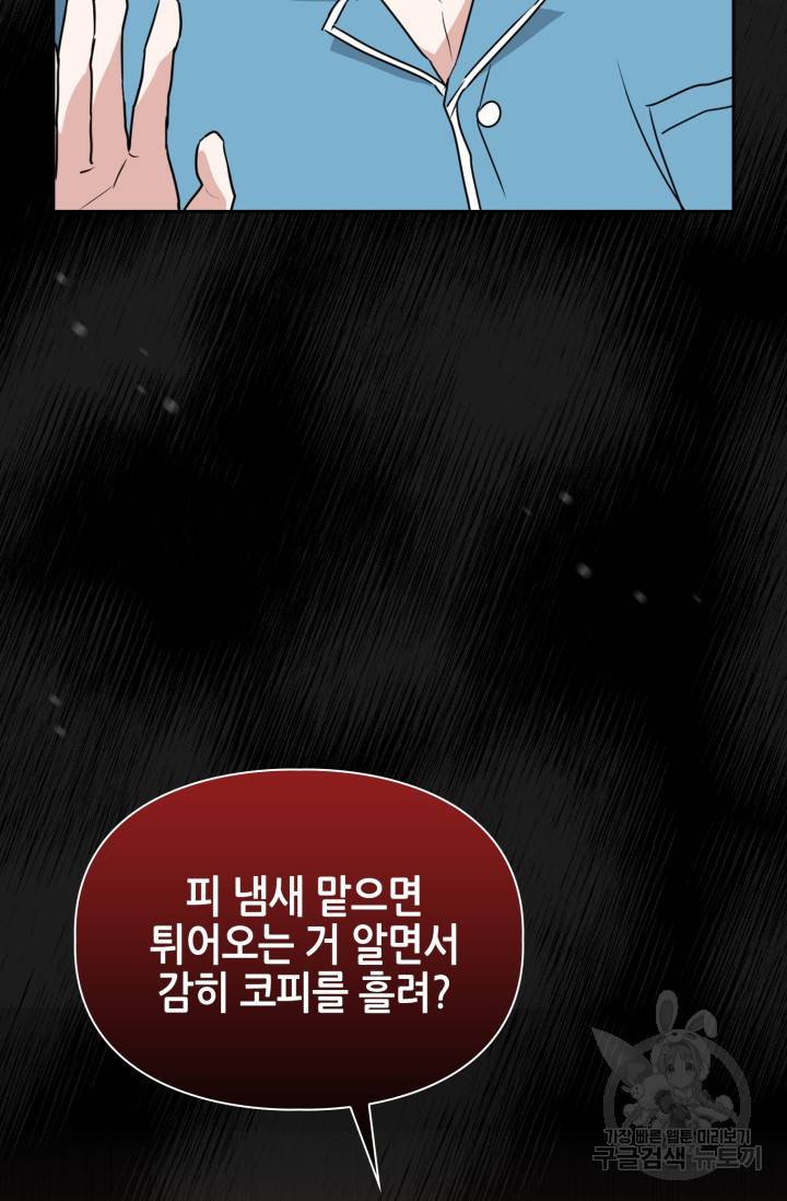 BAITS(베이츠) 17화 34
