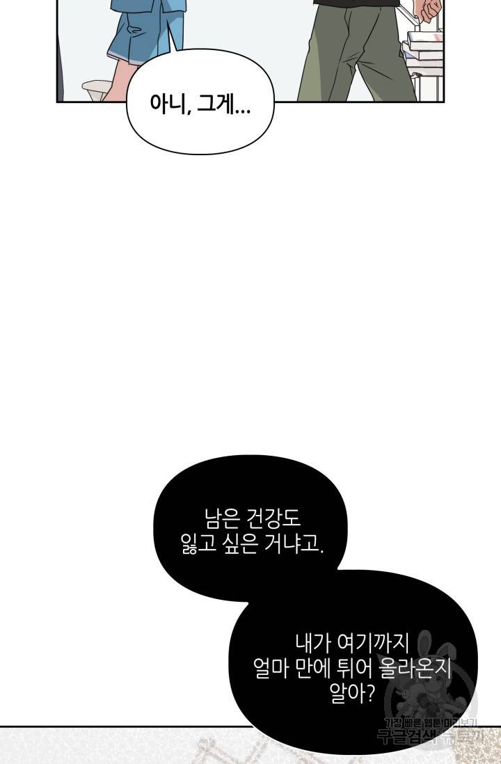 BAITS(베이츠) 17화 37