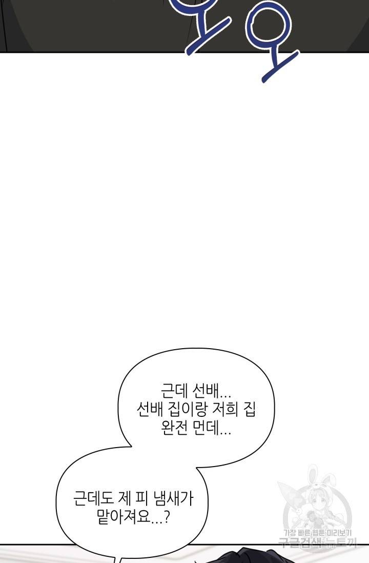 BAITS(베이츠) 17화 40