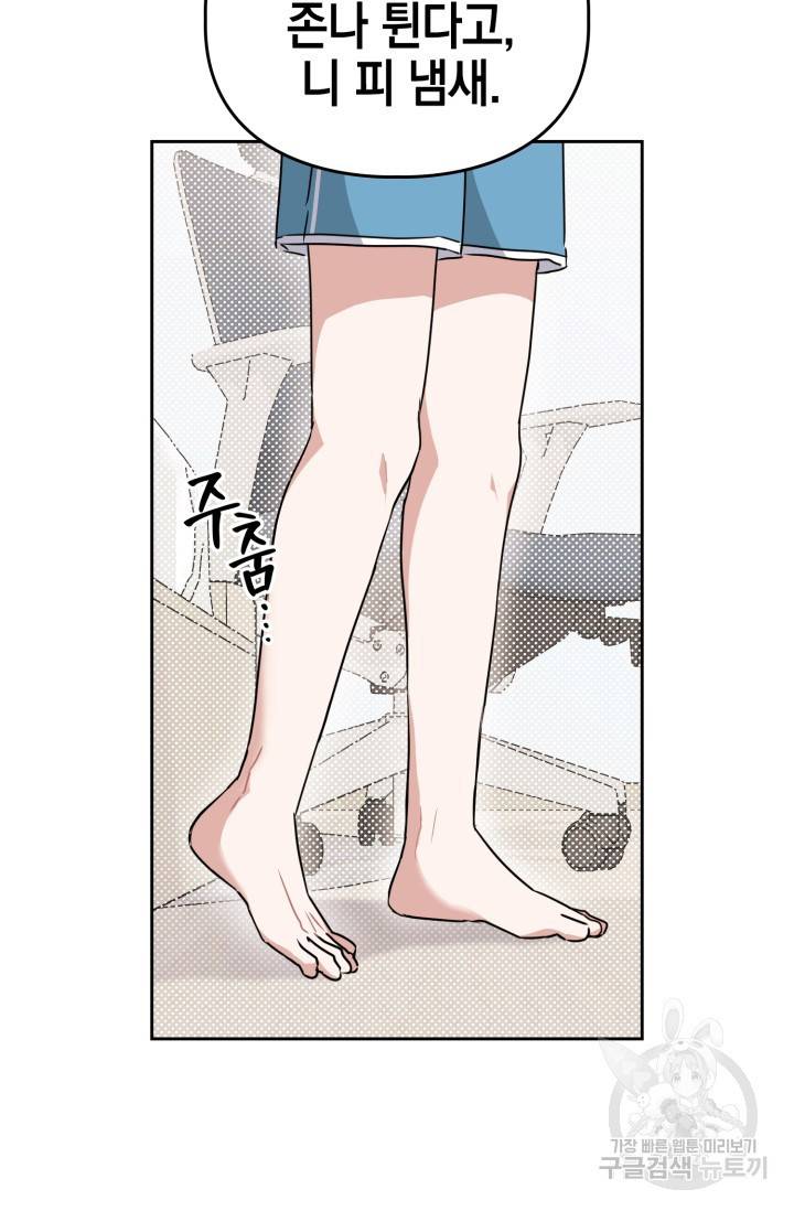 BAITS(베이츠) 17화 42