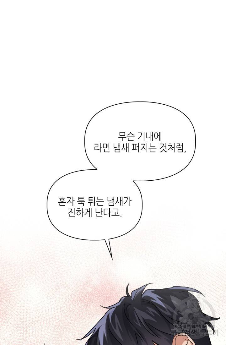 BAITS(베이츠) 17화 43