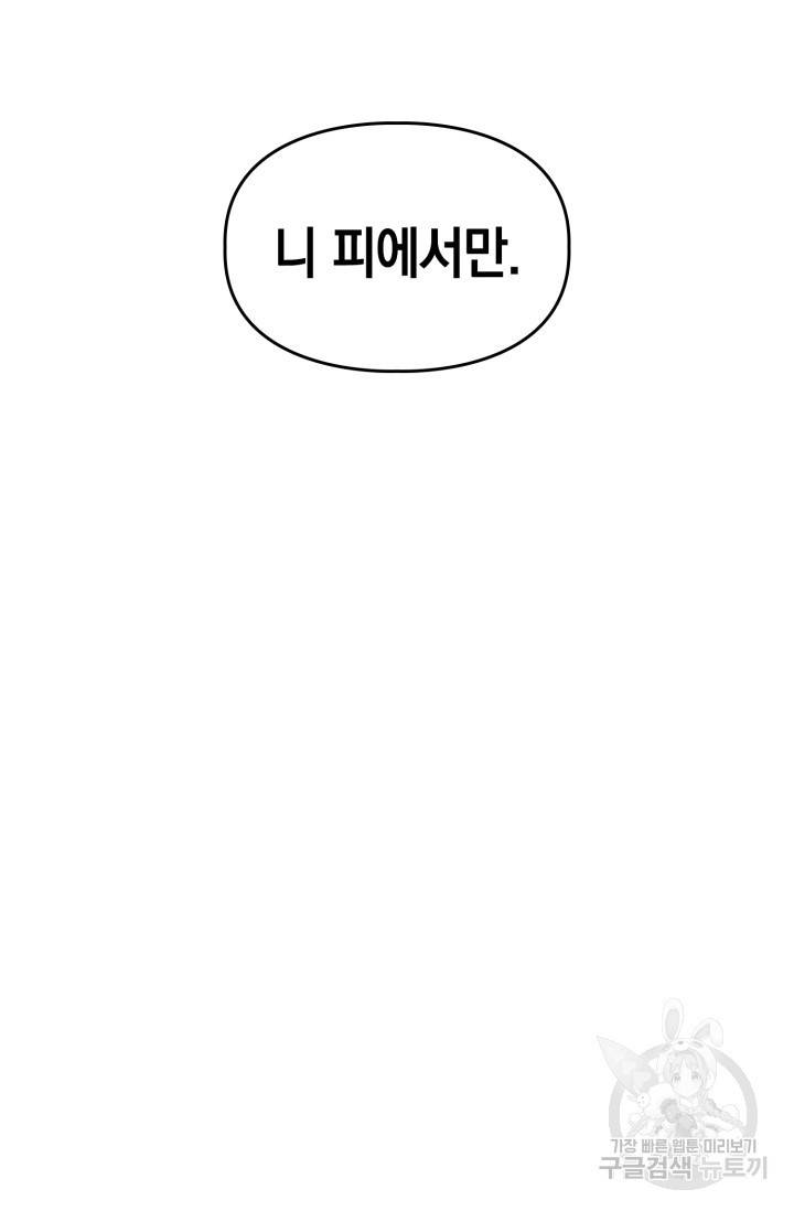 BAITS(베이츠) 17화 45
