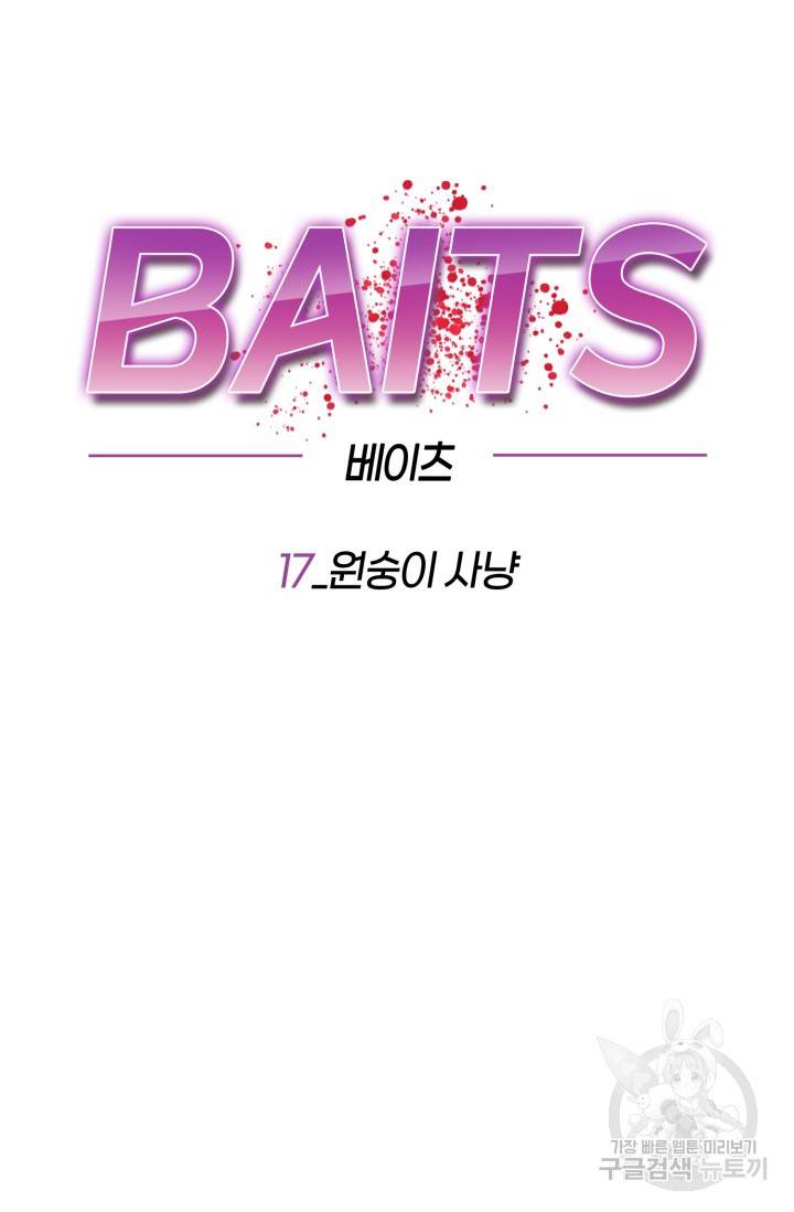 BAITS(베이츠) 17화 46
