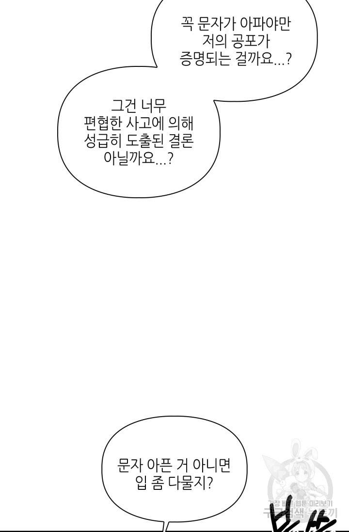 BAITS(베이츠) 17화 51