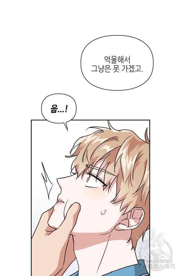 BAITS(베이츠) 17화 53