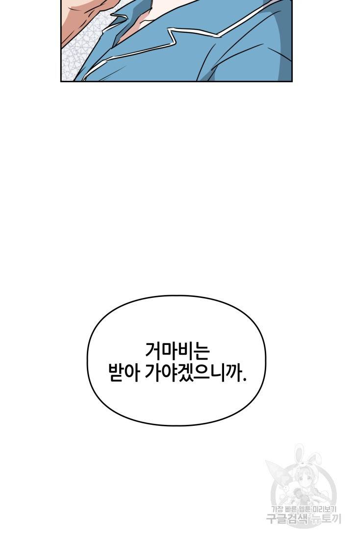 BAITS(베이츠) 17화 54
