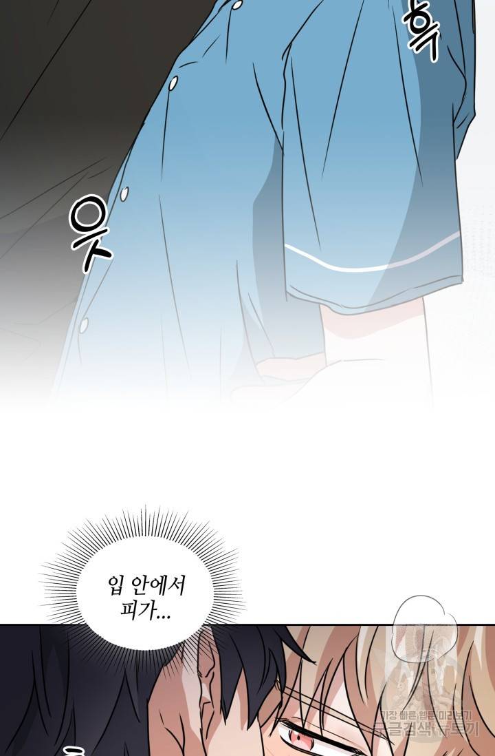 BAITS(베이츠) 17화 57