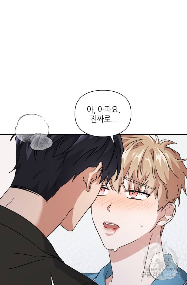 BAITS(베이츠) 17화 61