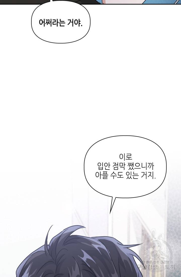 BAITS(베이츠) 17화 62
