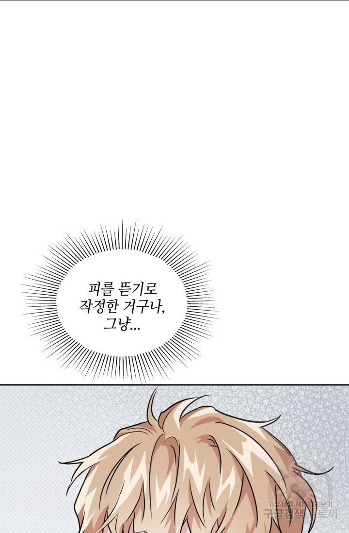 BAITS(베이츠) 17화 64